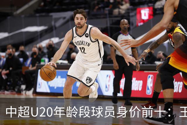 中超U20年龄段球员身价前十：王钰栋180万欧居首，邝兆镭在榜