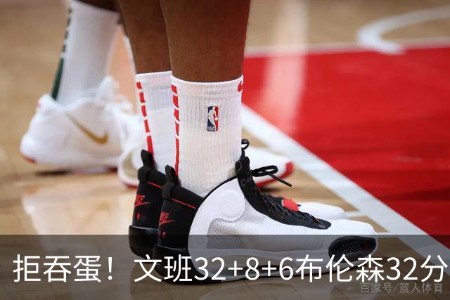 拒吞蛋！文班32+8+6布伦森32分 马刺险胜尼克斯总分1-2