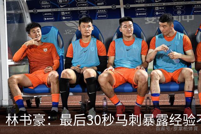 林书豪：最后30秒马刺暴露经验不足 这场比赛他们不该输