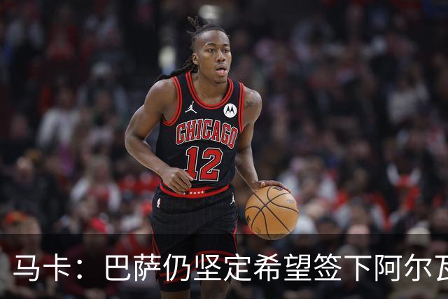 马卡：巴萨仍坚定希望签下阿尔瓦雷斯，他是巴萨首要引援目标